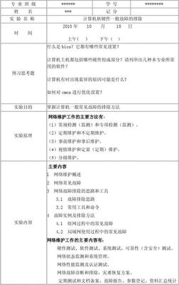 計(jì)算機(jī)軟硬件故障處理實(shí)驗(yàn)報(bào)告 基于輔助設(shè)備批發(fā)場(chǎng)景的實(shí)踐分析